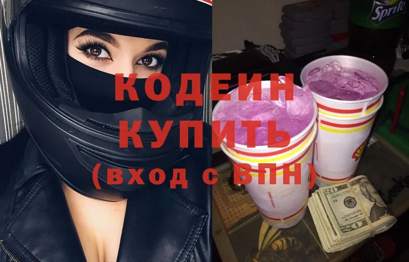 Кодеиновый сироп Lean напиток Lean (лин)  Бикин 